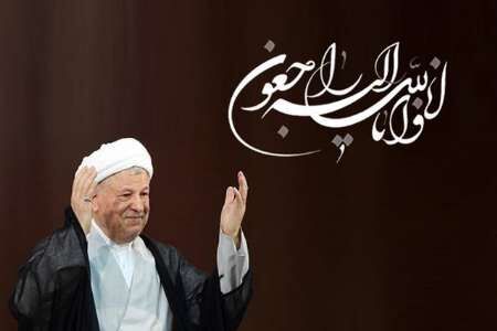مراسم ترحیم آیت الله هاشمی رفسنجانی در مصلای اصفهان آغاز شد