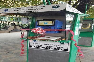بهره‌برداری آزمایشی از 10 دستگاه خودپردازغیرنقدی(ATM CASHLESS)‌ پست‌بانک‌ایران در استان همدان