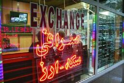 نحوه فعالیت صرافی‌ها در محدودیت های کرونایی اعلام شد
