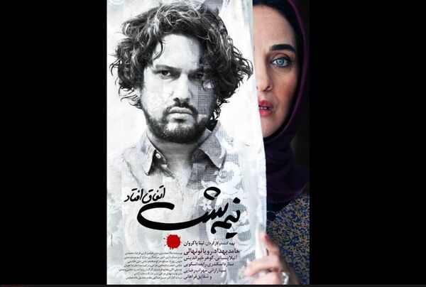  تیزر فیلم «نیمه‌شب اتفاق افتاد» با آواز حامد بهداد ساخته شد