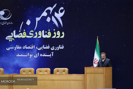 مراسم بزرگداشت روز ملی فناوری فضایی