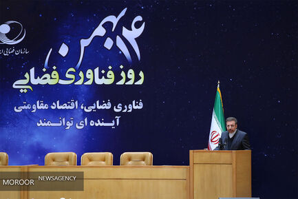 مراسم بزرگداشت روز ملی فناوری فضایی