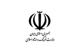 سایت وزارت فرهنگ و ارشاد اسلامی هک شد؟