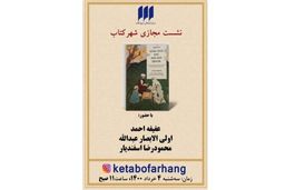 نقد و بررسی کتاب مولاناخوانی: کتاب عشق و آیات عرفانی به صورت مجازی