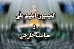 اعضای کمیسیون امنیت ملی از مرکز تاسیسات هسته ای فردو بازدید کردند