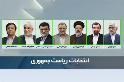 گزارش زنده از اولین مناظره انتخابات ریاست جمهوری