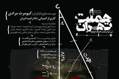 کابوسهای السینور در تهران