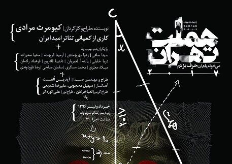 کابوسهای السینور در تهران