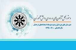 جزئیات آزمون ورودی مدارس سمپاد مشخص شد