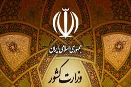 وزارت کشور ادعای عدم حمایت دولت از متروی تهران را رد کرد