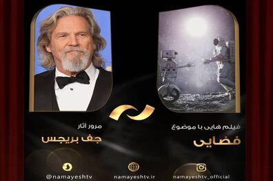 پخش فیلم هایی با موضوع دنیای خارج از کره زمین از شبکه نمایش