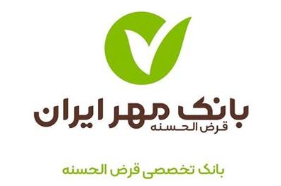 پیام تبریک مدیرعامل بانک مهر ایران به رئیس کل جدید بانک مرکزی