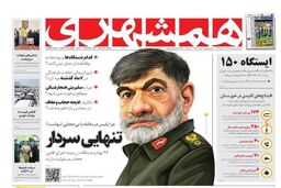 فراجا از شکایت از روزنامه همشهری صرف‌نظر کرد+ تصویر