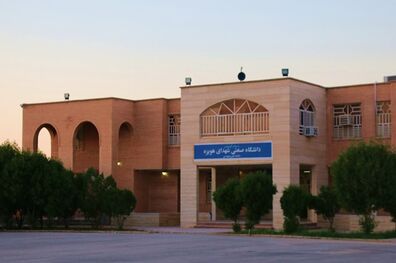 دانشگاه صنعتی شهدای هویزه در مقطع کارشناسی ارشد دانشجو می پذیرد