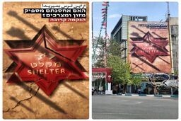 پیام عبری معنادار دیوارنگاره میدان فلسطین
