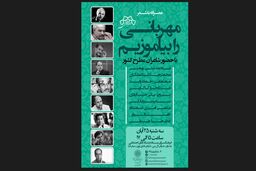 شعرخوانی برای حمایت از بچه‌های بازمانده از تحصیل