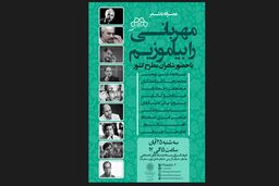 شعرخوانی برای حمایت از بچه‌های بازمانده از تحصیل