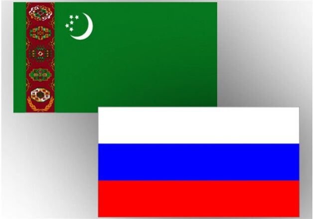 همکاری اقتصادی دو جانبه روسیه و ترکمنستان آغاز شد