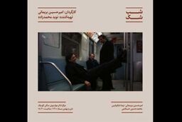نمایش «شب شک» در تئاتر مولوی روی صحنه می‌رود