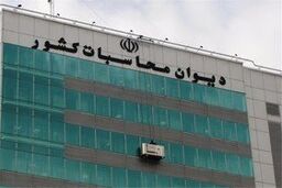 بازدید رییس مجلس از دیوان محاسبات کشور