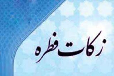اعلام مبلغ فطریه و کفاره از سوی آیت الله مکارم شیرازی و آیت الله وحید خراسانی