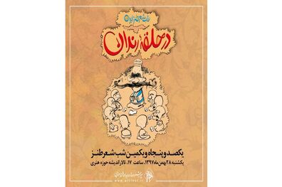اجرای امیرحسین مدرس در صد و پنجاه و یکمین نشست در حلقه رندان 
