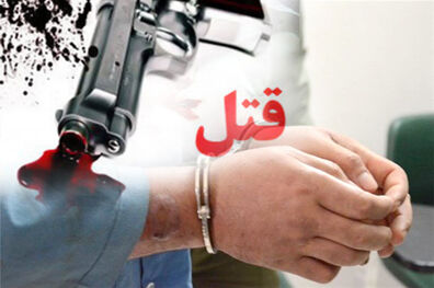 دستگیری قاتل درگیری یوسف آباد