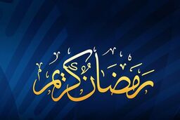 آیا در ماه رمضان امسال با شیوع کرونا نباید روزه گرفت؟
