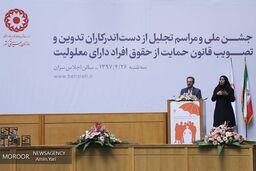 تجلیل از دست اندرکاران تصویب قانون حمایت از حقوق افراد دارای معلولیت
