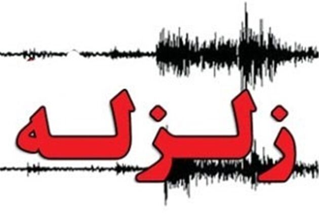 زلزله 4.5 ریشتری در فریدون شهر اصفهان/ خسارت جانی و مالی گزارش نشده است