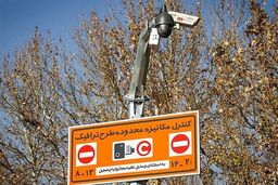 جریمه نقدی ورود به محدوده طرح ترافیک افزایش می یابد