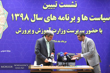 نشست تبیین سیاست های وزارت آموزش و پرورش