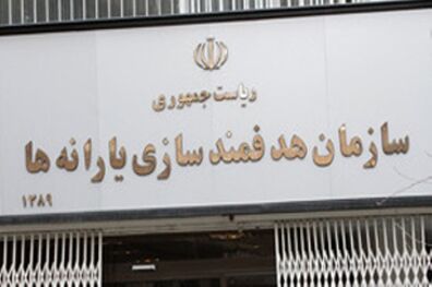 افزایش تعداد افراد مشمول دریافت یارانه