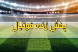 بازی دورتموند و پاری سن ژرمن زنده از شبکه ورزش پخش می شود