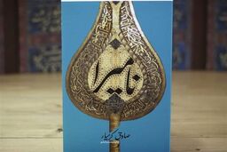 این فیلم به جشنواره فیلم فجر می‌رسد؟