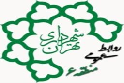 وضعیت خیلی خوب شهرداری منطقه 6 در سامانه نظارت همگانی 1888  