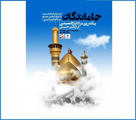 راهپیمایی جاماندگان از زیارت کربلا در تهران