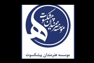 آغاز واکسیناسیون هنرمندان در موسسه هنرمندان پیشکسوت از روز سه شنبه
