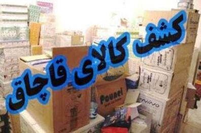 کشف کالای قاچاق در انباری در حوالی خیابان فداییان اسلام