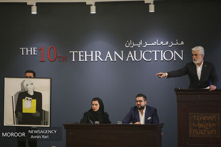 دهمین حراج تهران