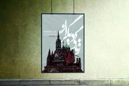 مجموعه مستند زندگی دیگران آماده نمایش شد