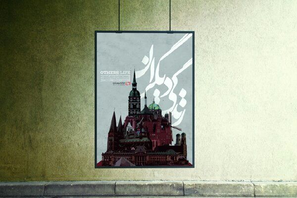 مجموعه مستند زندگی دیگران آماده نمایش شد