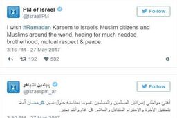 توئیت نتانیاهو به مناسبت فرا رسیدن ماه رمضان!