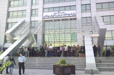 خواب پاییزی وزارت بهداشت/پای تبلیغات سمینارهای بدون مجوز به شبکه های اجتماعی رسید