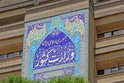 مبنای عمل وزارت کشور نظر دیوان عدالت اداری است