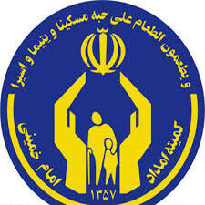 آموزش تخصصی به کارکنان کمیته امداد برای معرفی مدیران  جدید