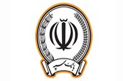 پرداخت بیش از 18 هزار میلیارد ریال تسهیلات در قالب 22 هزار فقره توسط بانک سپه در بهمن‌ماه