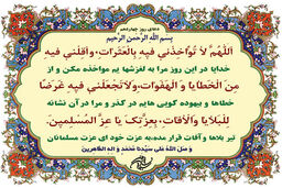 دعای روز چهاردهم ماه مبارک رمضان