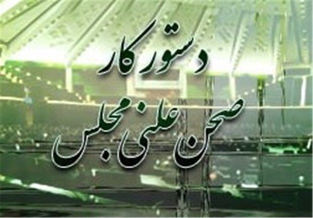 بررسی طرح تقاضای تحقیق و تفحص از عملکرد بانک‌های دولتی در دستور کار مجلس