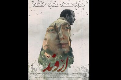 فیلم سینمایی اروند از شبکه پنج سیما پخش می شود